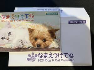 明治安田生命　DOG & CAT　卓上カレンダー2024年度　なまえつけてね　送料無料　犬　猫