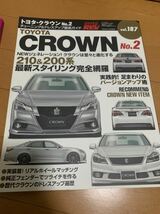 vipスタイル ハイパーレブ　クラウン　雑誌　車　3冊セット　チューニング　ドレスアップ　18系　200系 210系_画像3