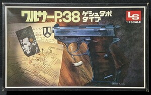 LS エルエス 1:1 ワルサーP38 ゲシュタポタイプ 未組立てキット★パーツ揃い★LS ワルサーP-38ゲシュタポタイプ/70年代ビンテージキット