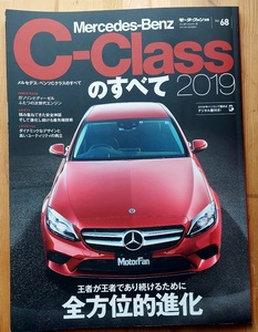 【中古】メルセデス・ベンツCクラスのすべて★ モーターファン別冊 インポートシリーズ　vol.68ート C-class