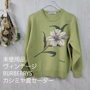 美品 BURBERRY バーバリー カシミヤ混ニット セーター 若草色 レタスグリーン M レディース トップス ヴィンテージ ユリの花 長袖 