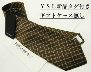 YSL　ネクタイ 04　新品 タグ付　ギフトケース無し　ご自身用に　イヴ・サンローラン　格子柄　気品在るブラウン