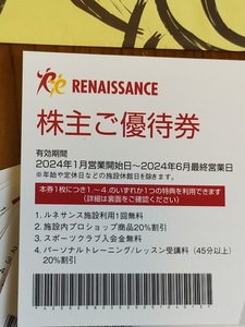 【送料無料　追跡有り】ルネサンス株主優待券 10枚