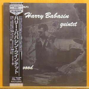 ●美盤!MONO!名盤!★Harry Babasin『ハリー・ババシン・クインテット』JPN LP #61460