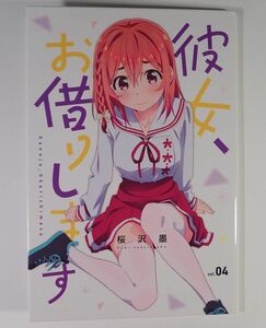 ◆ 桜沢墨 一番くじ 彼女、お借りします 満足度2 G賞 描きおろしブックボード Vol.04 ◆