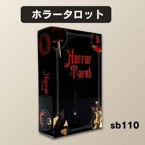 タロットカード オラクルカード ホラータロット SB110