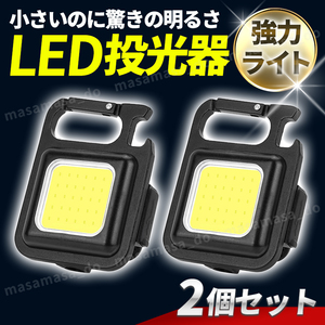 COB LED ライト 投光器 懐中電灯 ランタン USB充電 カラビナ アウトドア キャンプ 釣り 防水 作業灯 照明 コンパクト ミニ マグネット 2個