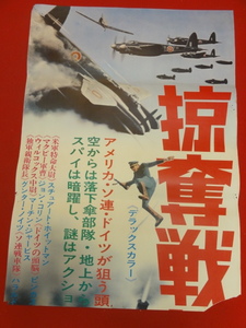 ub35824『掠奪戦線』立看ポスター スチュアート・ホイットマン　マルギット・サード　ジョン・コリン