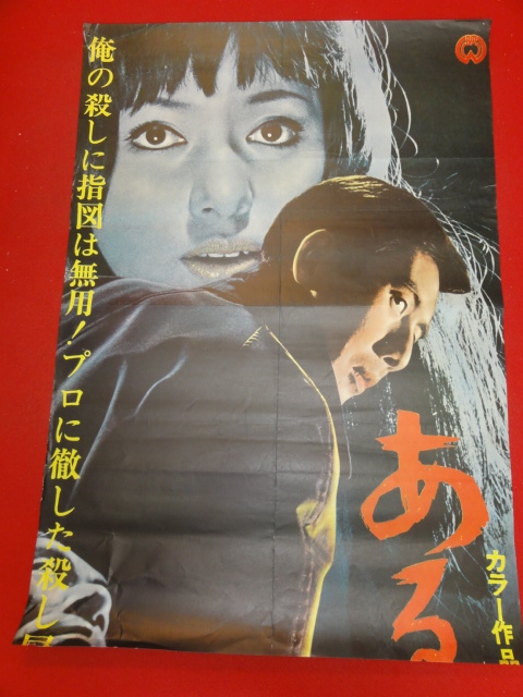 2023年最新】Yahoo!オークション -増村保造 ポスターの中古品・新品