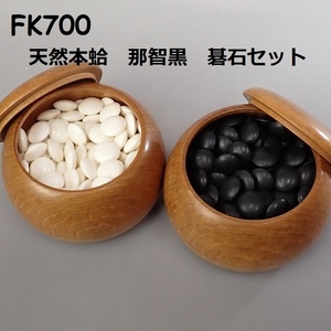 FK-700　天然本蛤　那智黒　碁石セット　34号/厚み　約9.5㎜