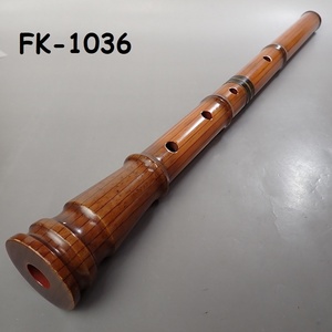 FK-1036◆　尺八　胡蝶　　現状品　　約60.5㎝　　20231225