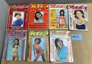 Yパモ12BOOK/週刊 プレイボーイ まとめて7冊 1979年 CFガール竹下景子浅野温子小柳ルミ子大場久美子森下愛子池上季実子 レトロ 現状品