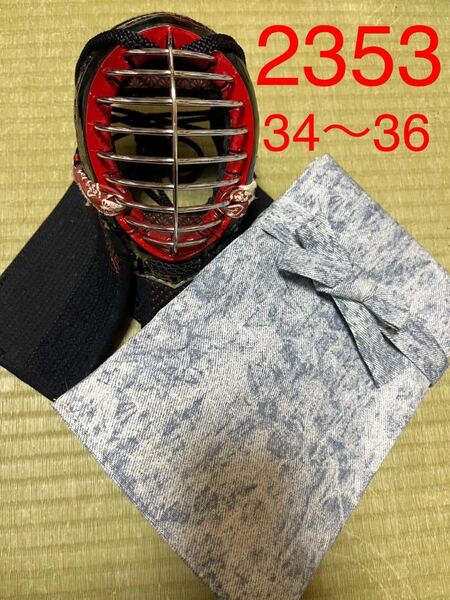 剣道 ハンドメイド 竹刀袋 34〜36 用 2353