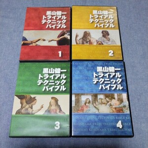 DVD【黒山健一　トライアルテクニックバイブル　全4巻セット】オフロードバイク　教則DVD 