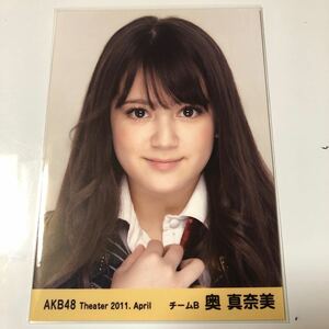 AKB48 奥真奈美 Theater 2011.April 生写真1枚
