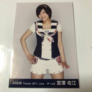 AKB48 宮澤佐江 Theater 2011.June 生写真1枚。