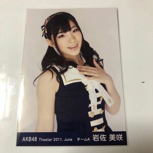 AKB48 岩佐美咲 Theater 2011.June 生写真1枚。
