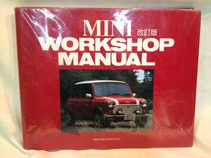 ミニ・ワークショップ・マニュアル 改訂版 MINI WORK SHOP MANUAL ミニクーパー/メンテナンス 