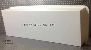 ■三菱ふそう■スーパーグレート用■FRP製/寝台背中出窓■デコトラ■カスタム