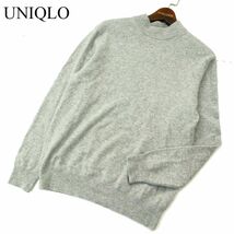 UNIQLO ユニクロ 秋冬 高級 カシミヤ100％★ モックネック ニット セーター Sz.M　メンズ グレー　A3T14600_C#K_画像1