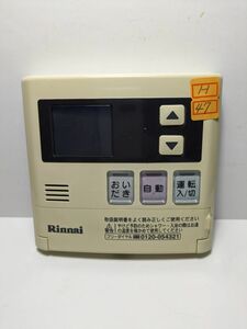 H47　送料無料【 Rinnai 】MC-120V ガス給湯器 リモコン★ リンナイ