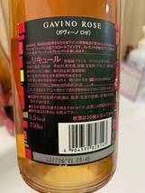 【1円スタート】 GAVINO ROSE ガヴィーノ ロゼ フランス産 ロゼワイン リキュール アルコール 5.5％ 750ml 2本セット B2902_画像5