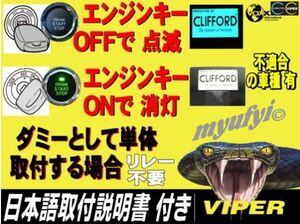 リレー不要【税込！】送料360円 エンジンキーOFFで点滅　ONで消灯ダミー取り付け可能　CLIFFORD（クリフォード）620C スキャナー