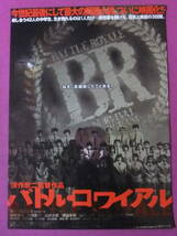 ◎S9060/絶品★邦画ポスター/『バトル・ロワイアル』/藤原竜也、前田亜季、山本太郎、栗山千明、塚本高史、高岡蒼佑、柴咲コウ、北野武◎_画像1