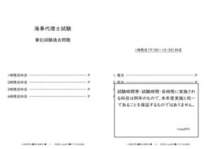 海事代理士『筆記』試験過去問(平成20～令和4年度)PDF