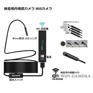 ③新品 PROGOUGUE PD-WC125 検査用内視鏡カメラ WiFi CAMERA　簡単操作でスマホで見れる 新品 PDWC125 プロド－グ