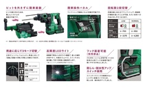 HiKOKI DH1826DA(2XPZ) 18V SDSハンマドリル 能力:コンクリ－ト26mm マルチボルト蓄電池x2個+充電器付セット 新品 代引不可_画像2