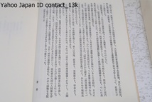 支那派遣軍総司令官・岡村寧次大将/舩木繁/この日記は大正・昭和の陸軍史における重要な証言であり日本近代史にとっても貴重な資料_画像2