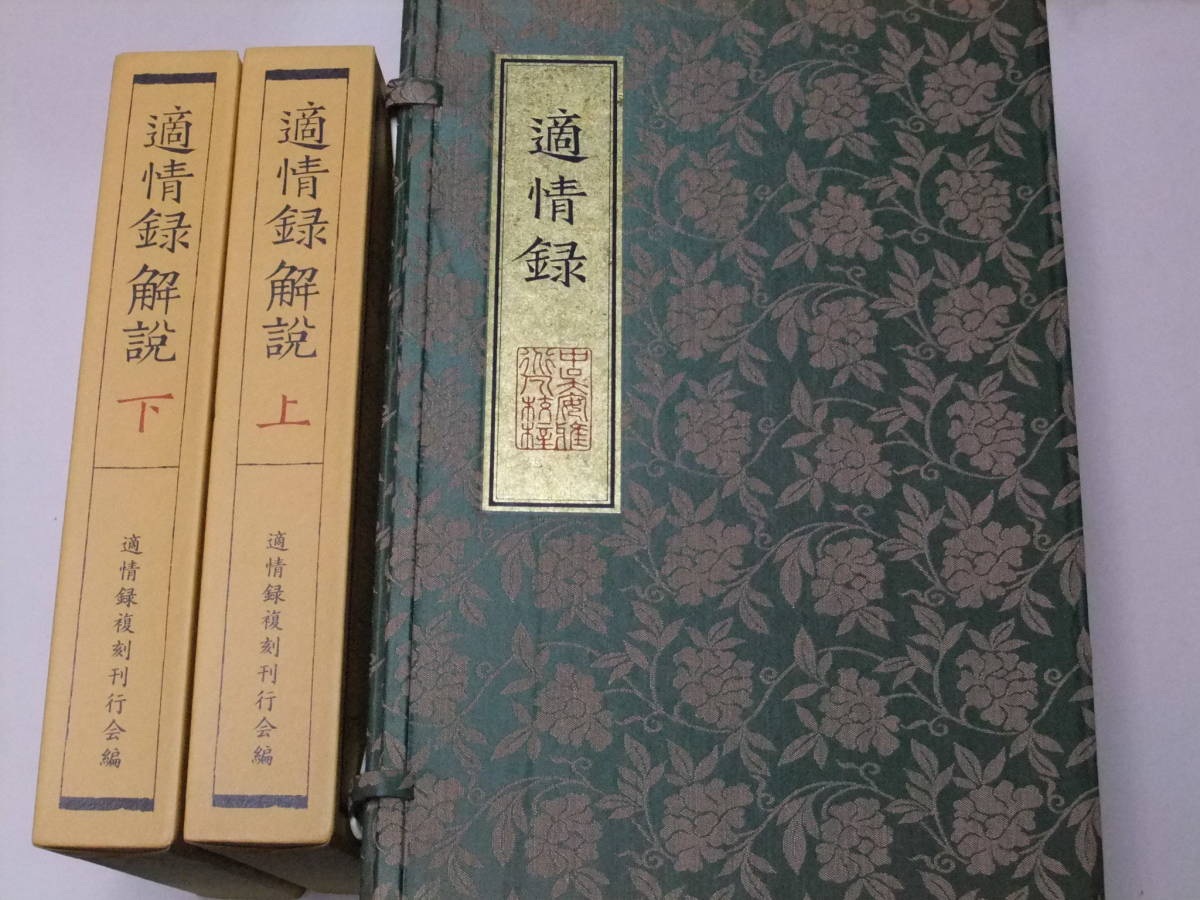 適情録の値段と価格推移は？｜3件の売買データから適情録の価値