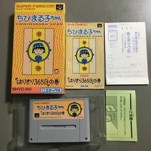 ちびまる子ちゃん はりきり365日の巻　何本でも送料520円【箱説付き・ジャンク】