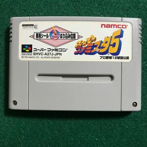 スーパーファミスタ5 何本でも送料185円 動作保証