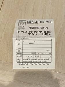 ネオジオROM ザ・キングオブファイターズ　98 専用ハガキ（のみ）