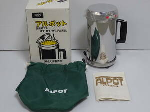 未使用 保管品 大木製作所 ALPOT アルポット アウトドア調理器具 クッカー 沸す 煮る 炊く アルコール燃料 ソロキャンプ