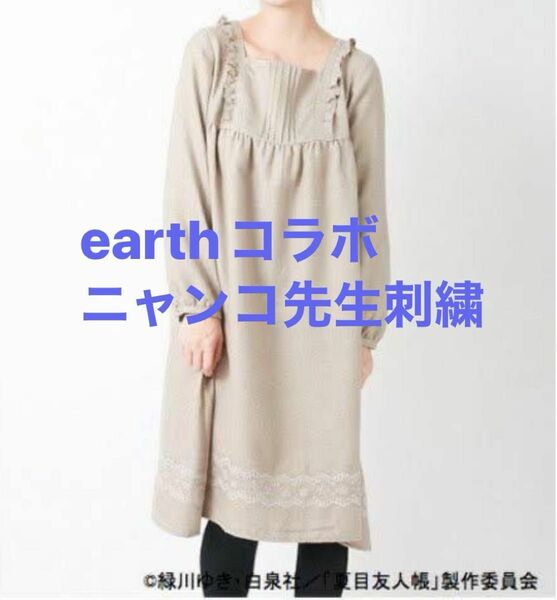 【お値下げ】夏目友人帳×earth コラボ　ニャンコ先生刺繍ワンピース