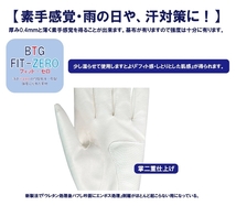 ☆送料無料２枚セット：26cm【雨の日や、汗対策に】BTG FIT-ZERO フット ゼロ『素手感覚0.4ｍｍ』人口皮革 GVN002W ブルーティーゴルフ_画像3