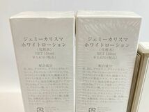 未使用 未開封 ジェミーチェンジ ジェミーカリスマ 化粧水・乳液セット ホワイトローション ナイトA UVホワイト 1216-03_画像5