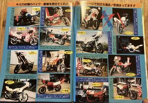  last. 1 pcs. rider comics tuning 1987 year 7 month * hot-rodder old car association CBX400 XJ400E Z400FX GS400 GSX400kretakJOG Passol CBR400 FX400