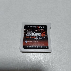 【起動確認済】喧嘩番長6 ソウル&ブラッドニンテンドー3DS【送料100円】