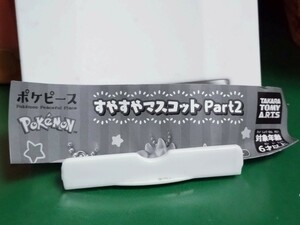 新品　ポケピース　すやすやマスコットPart2　モクロー　ガチャ　カプセルトイ