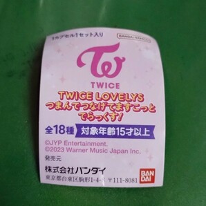 新品 送料無料 TWICE LOVELYS つまんでつなげてますこっと でらっくす！ ボールチェーン CHAENGVELY チェヨン ガチャガチャ ラブリーの画像1