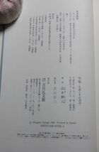 吉川弘文館　ヤ０１仏小帯　空海-生涯とその周辺　高木訷元　_画像7