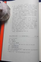 教文館　ヤ１２キリ小　王としてのイエス-マルコ福音書の使信　高橋三郎　_画像4