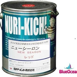石川ペイント 防汚船底塗料 ニューシーロン 4kg ★ ブラック ブルー レッド ★ の画像1