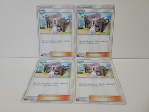 ポケモンカード　A　リーリエ四枚セット