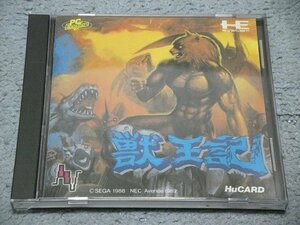 [定価\6,800円][NEC Avenue/SEGA][PCE-HuCARD] 獣王記 (ケース説付き)