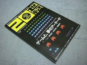 [CRETE出版] 20世紀 2016 MAY No.0003「ゲームと、夢のアーケード」(ATARI/ビデオゲーム/エレメカ/ピンボール)